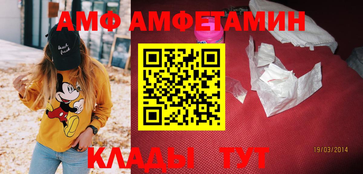 Амфетамин VHQ  Вход с VPN  АМФЕТАМИН  Гай  АМФ 
