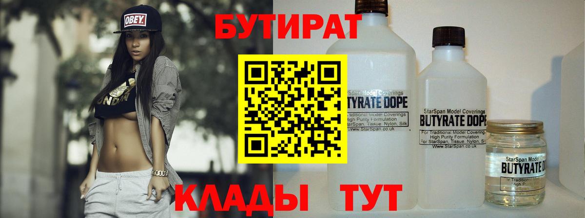 Бутират бутандиол Гай