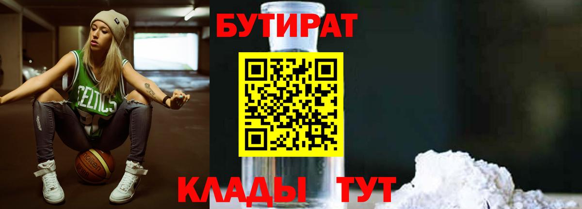 Гай  Бутират  Вход с VPN  Бутират GHB 