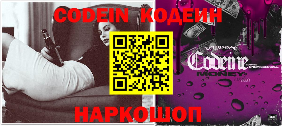 Codein напиток Lean (лин) Гай