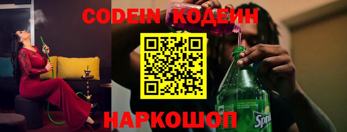 Кодеин Purple Drank  Вход с VPN  Гай 