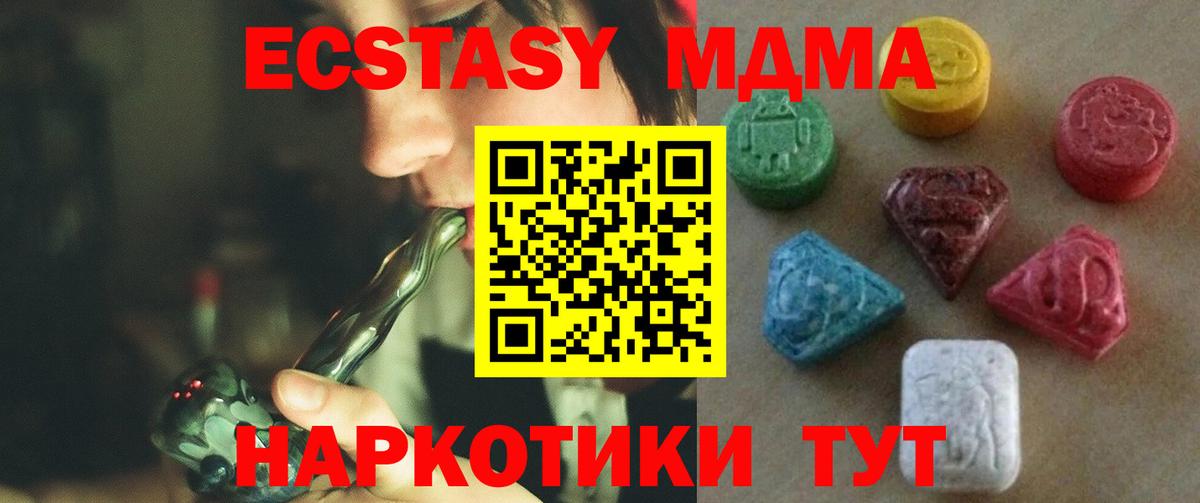 ЭКСТАЗИ  Вход с VPN  Гай  Экстази 280 MDMA  Ecstasy Cube 
