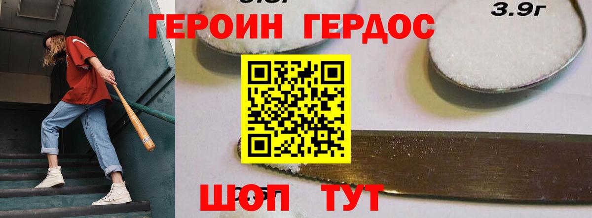 Героин белый Гай