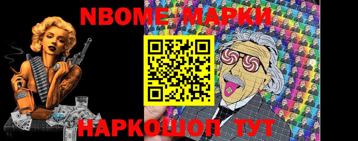 Гай  Марки NBOMe 1,8мг  Вход с VPN 